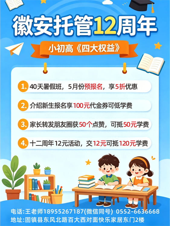 徽安托管-弹窗.png