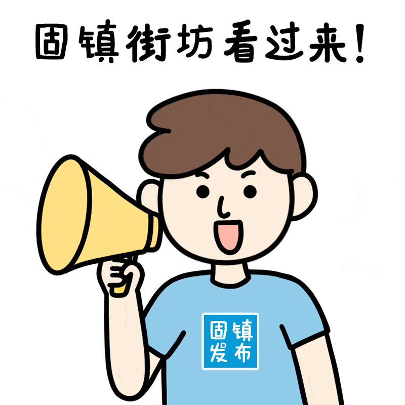 1785718973875223.gif 固镇街坊看过来.gif