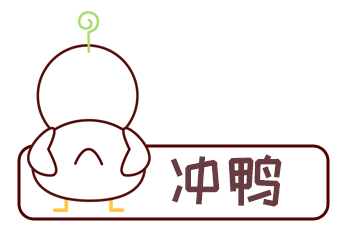 1785812087523711.gif 冲鸭.gif