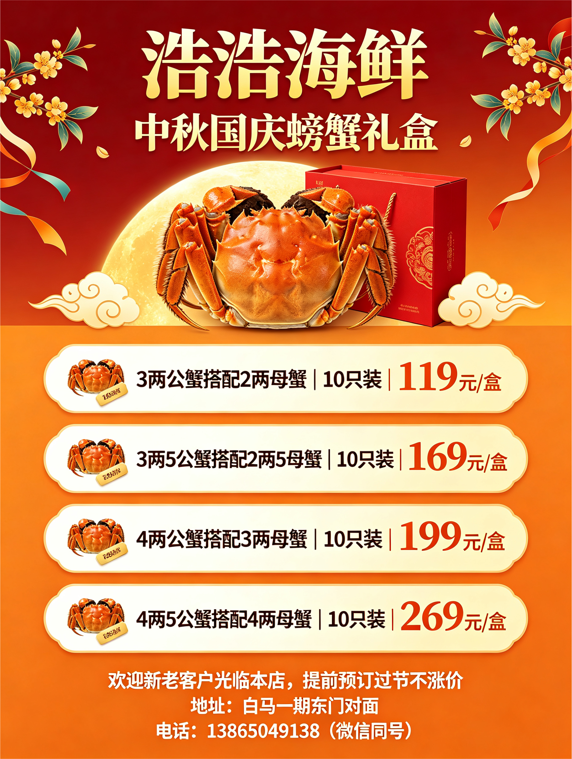 浩浩海鲜-弹窗.png